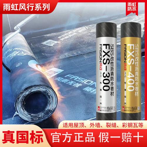 东方雨虹风行火烤SBS改性沥青卷材 屋面补漏的专业选择